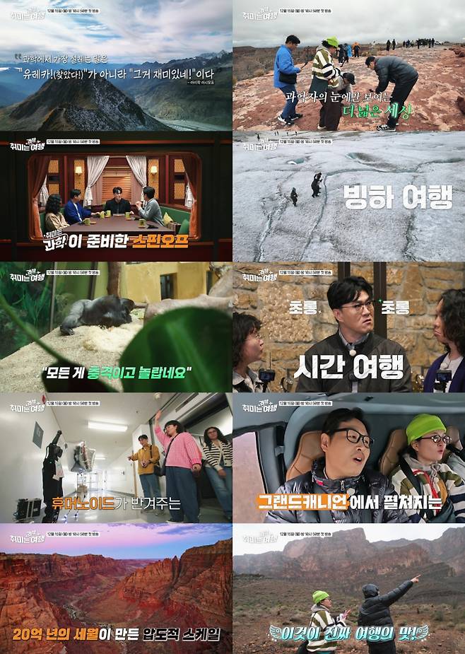 ‘취미는과학여행’ 데프콘X김풍X원지 (제공: EBS)