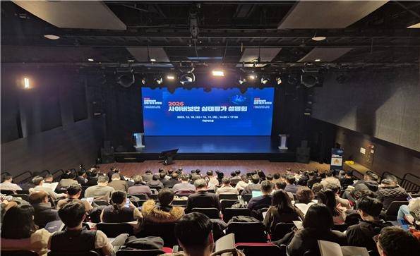 국가정보원이 개최한 '사이버보안 실태평가 설명회' 전경.(국가정보원 제공)