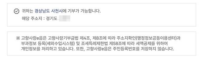 나의 거주지와 기부하고자 하는 지역은 달라야 한다.