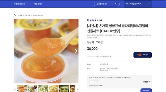 친척 집에서 맛있게 먹었던 감 젤리가 눈에 띄어 답례품으로 신청했다.