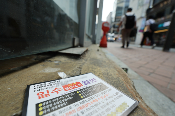 불법사금융 대출 전단이 길거리에 떨어져 있다. 연합뉴스