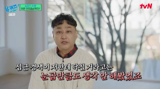 Comedian Kim Soo-yong appears on the tvN television variety series "You Quiz on the Block" on Dec. 10. [SCREEN CAPTURE]