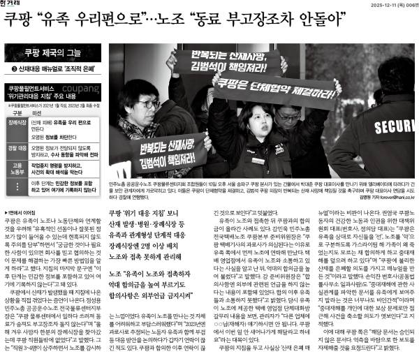 ▲11일 한겨레 6면 기사