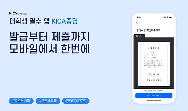 < 사진 제공 : 한국정보인증 >