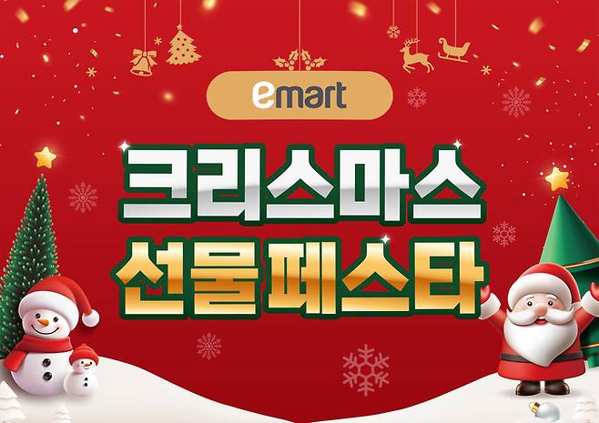 이마트의 크리스마스 선물페스타 포스터. 이마트