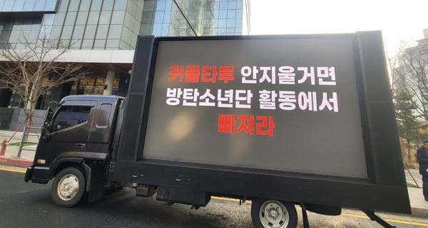 방탄소년단 정국과 에스파 윈터의 열애설이 화제인 가운데 정국 팬덤 일부가 트럭시위를 진행했다. 사진은 지난 10일 하이브 사옥 앞에서 벌어젼 트럭 시위 모습. /사진= X(엑스·옛 트위터) 캡처