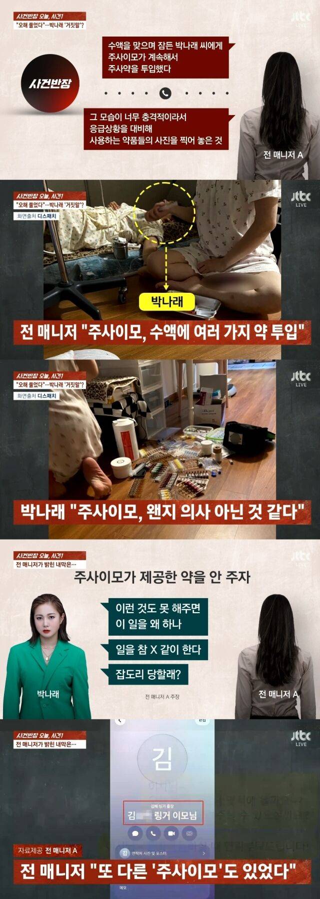 JTBC '사건반장'/JTBC '사건반장' 방송 캡처