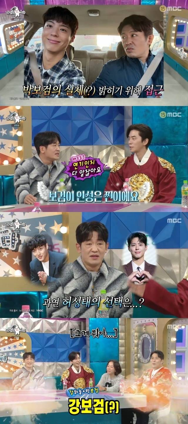 MBC ‘라디오스타’ 캡처