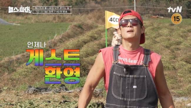 사진=tvN ‘헬스파머’ 제공