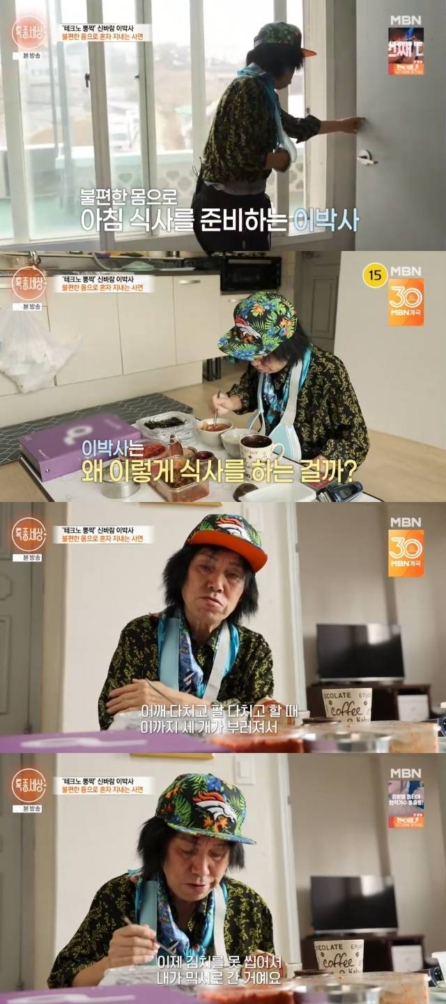 MBN ‘특종세상’ 캡처
