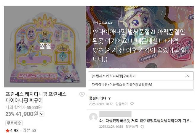 [뉴시스] '캐치! 티니핑' 신상품 '다이아니핑'이 등장하며, 올 크리스마스 선물을 준비하는 부모들 사이 하소연이 나오고 있다. (사진='이모션 캐슬' 사이트, 커뮤니티 갈무리) *재판매 및 DB 금지