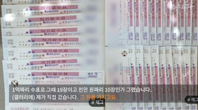 최관순 씨가 회삿돈 20억 원을 수표로 출금해 김종춘 씨에게 전달하기 전 찍어 둔 사진