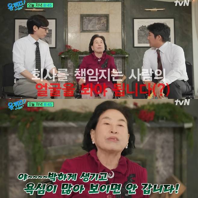 사람의 관상을 보고 투자를 결정한다는 전원주. 유튜브 채널 '유 퀴즈 온 더 튜브' 영상 캡처