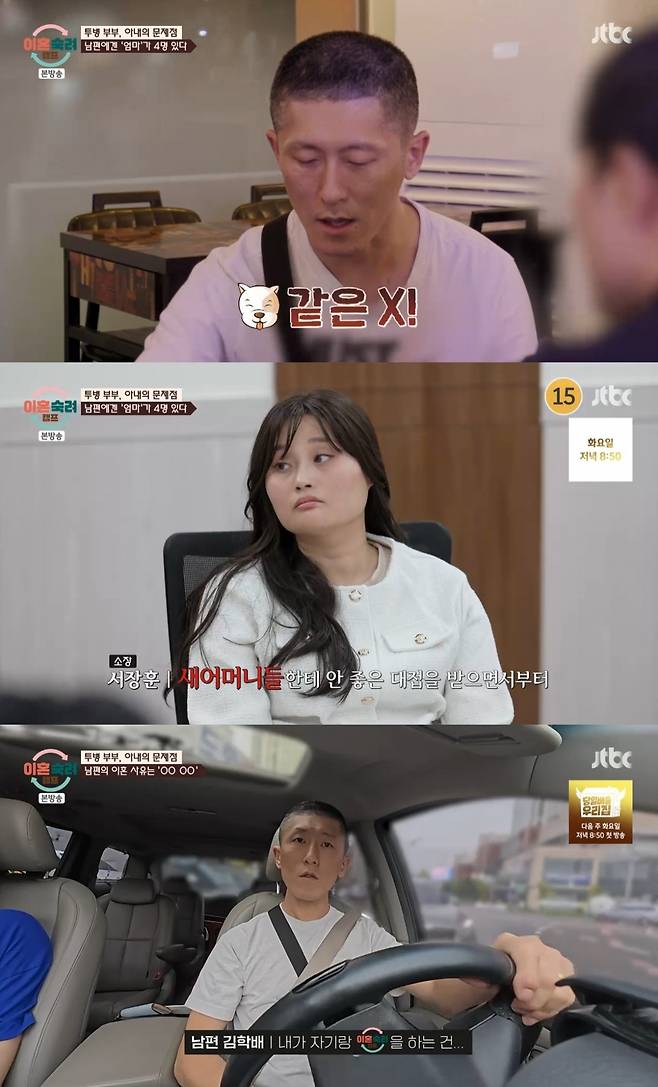 /사진=JTBC '이혼숙려캠프' 방송 캡처