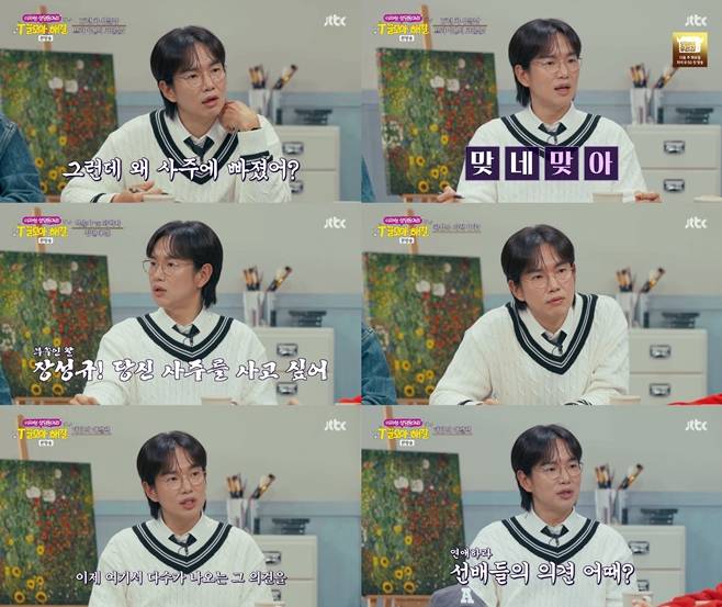 T끌모아 해결, 장성규