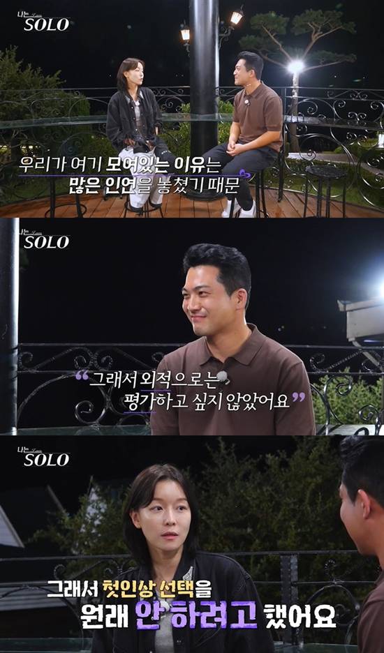 사진=&nbsp;ENA·SBS Plus '나는 SOLO' 방송 캡처