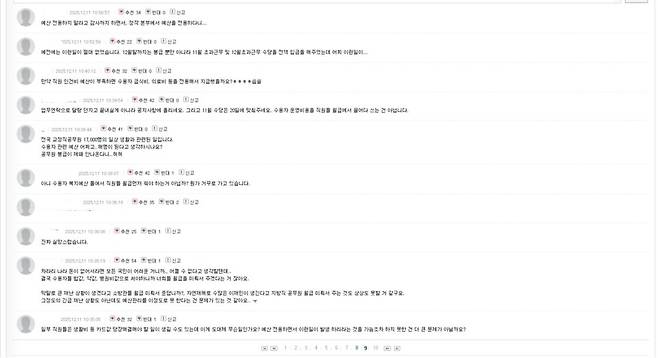 법무부 내부망 캡처. [이미지=제보자]