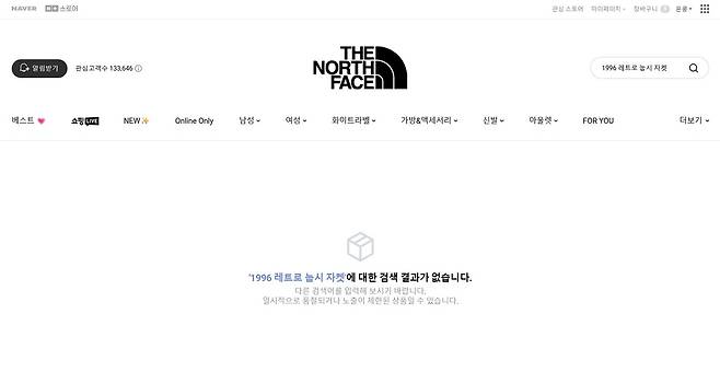 네이버플러스 스토어 내 노스페이스 공식몰에 혼용률 오기재 제품인 '1996 레트로 눕시 자켓'을 검색하자 결과가 나오지 않는다. (네이버플러스 스토어 갈무리)