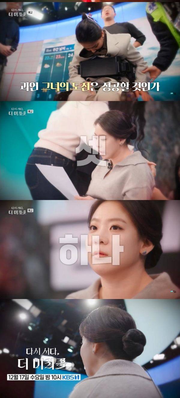 ⓒKBS 1TV 다큐멘터리 '다시 서다, 더 미라클'