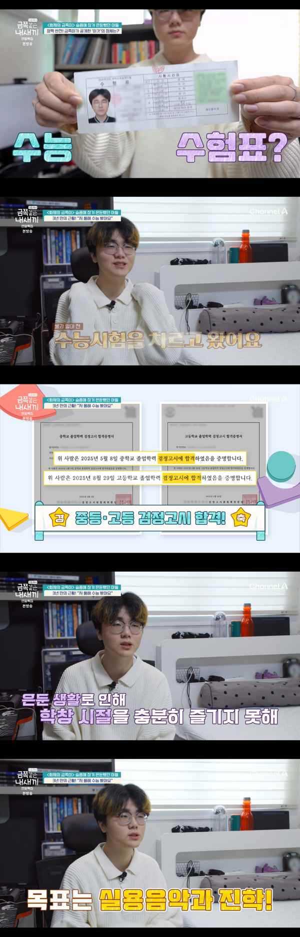 ⓒ채널A '요즘 육아 - 금쪽같은 내새끼'