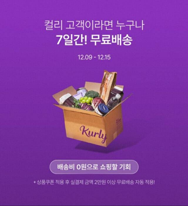 (사진=컬리)