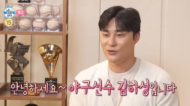 '나 혼자 산다' 김하성 (나혼산)