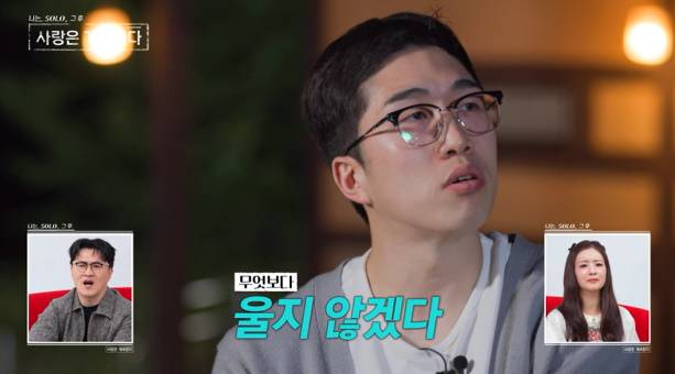 나솔사계 최종 현커無