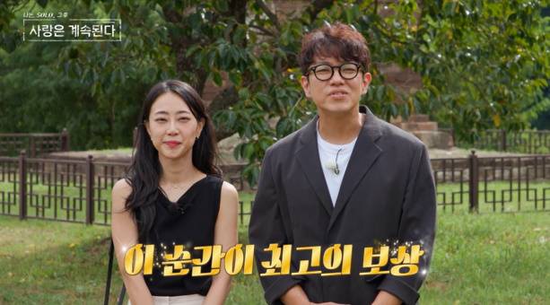 나솔사계 최종 현커無