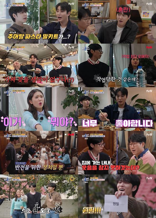 ‘식스센스 시티투어2’ 추어탕 파스타 밀키트 출시 (제공: tvN)