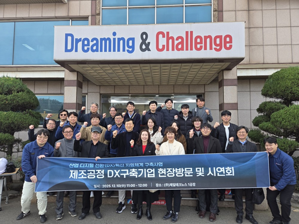 △지난 10일, 포항 소재 기업 제일테크노스에서 산업통상자원부 '전후방 가치사슬 디지털전환(DX) 혁신지원사업' 일환으로, 노후 제조설비에 인공지능(AI)과 디지털 기술을 접목한 디지털전환 성과를 공유하는 현장 시연회가 있었다. 이날 개최된 현장 시연회를 마친 참가자들이 기념촬영 하고 있다.