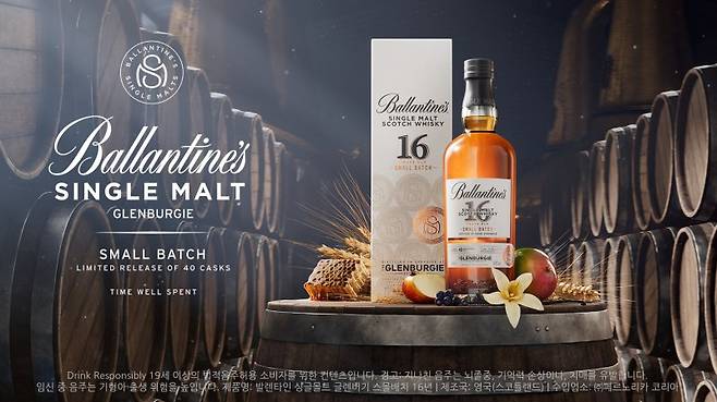 발렌타인 싱글몰트 글렌버기 스몰배치 16년 키비주얼