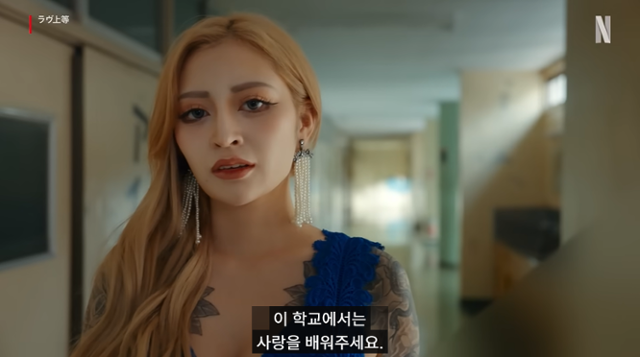 '불량 연애' 예고편에 한 여성 출연자 상반신에 문신이 새겨져 있다. 넷플릭스재팬 유튜브 캡처