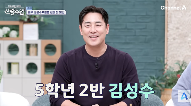 김성수가 짝을 찾기 위해 예능에 출연했다. 채널A ‘요즘 남자 라이프–신랑수업’