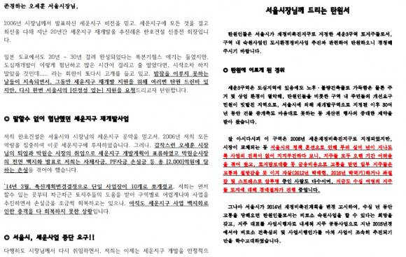 한호건설과 세운3구역 토지주 대표가 2019년과 2023년 서울시장에게 보낸 탄원서 [사진=한호건설]