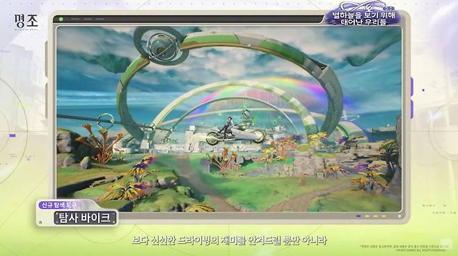 ▲ 라하이 로이에서 활공 대신 추가되는 신규 탐색 도구, '바이크'