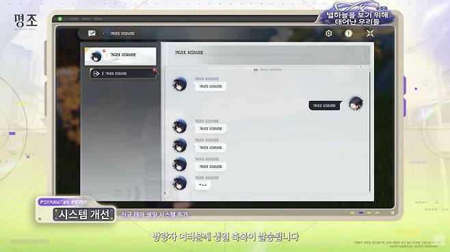 ▲ 생일 로그인을 놓쳤어도 메신저를 통해 축하 선물과 메시지를 받을 수 있게 된다