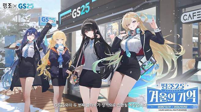 ▲ 국내에서는 GS25와 두 번째 콜라보에