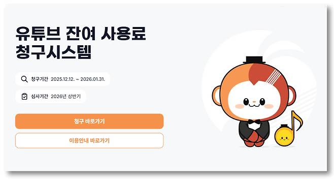 The Korea Music Copyright Association's online claims system that allows rights holders to directly view and claim residuals generated from YouTube [KOMCA]