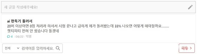 대학 온라인 커뮤니티 ‘에브리타임’ 캡처