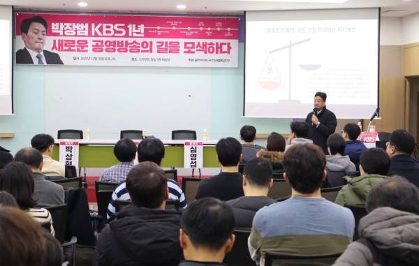 ▲2025년 12월 10일 서울 영등포구 여의도 스카우트빌딩에서 전국언론노동조합 KBS본부가 주최한 박장범 사장 체제 KBS 1년 평가 토론회가 진행되고 있다. 사진=언론노조 KBS본부