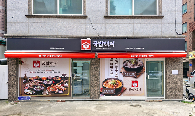 국밥백서 영등포 직영점 전경. <부자비즈>