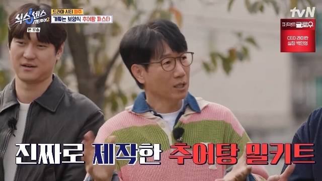 tvN ‘식스센스: 시티투어2’ 캡처