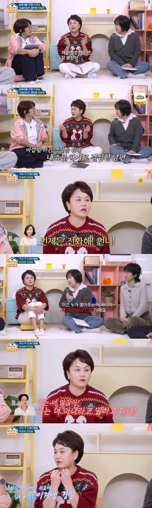 사진=KBS 2TV ‘옥탑방의 문제아들’ 캡처