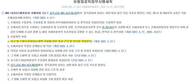 '결론란' 빈 제3보험 손해사정서... "독립성 훼손" 지적 나와