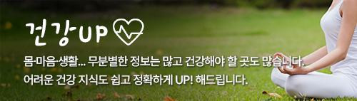 건강UP