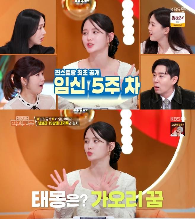 ‘신상출시 편스토랑’. 사진 I KBS2 ‘신상출시 편스토랑’ 방송 캡처