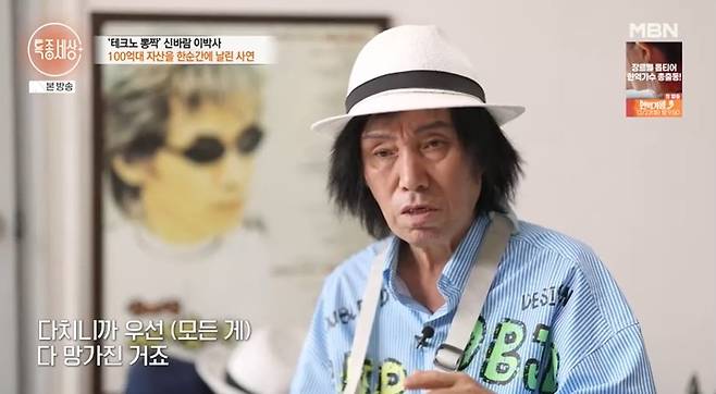 MBN '특종세상'에 출연한 이박사.