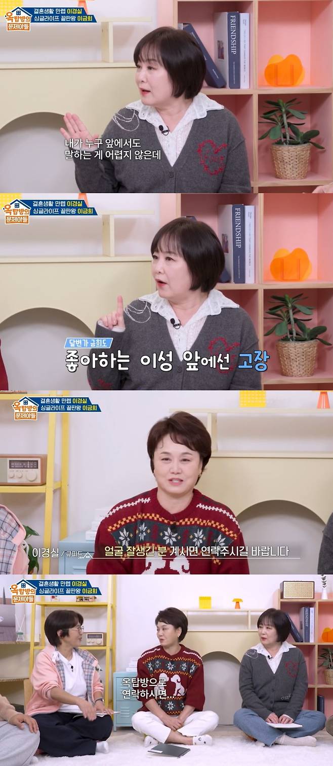 KBS 2TV '옥탑방의 문제아들' 방송 화면 캡처