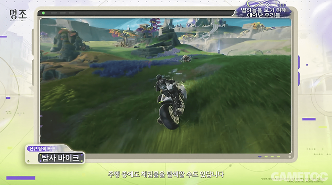 새로운 필드 탐색 도구인 탐사 바이크 (사진= 쿠로게임즈)