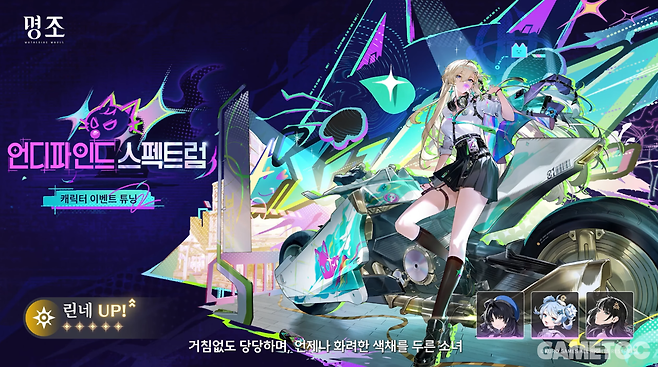 5성 공명자 린네 이벤트 튜닝 (사진= 쿠로게임즈)